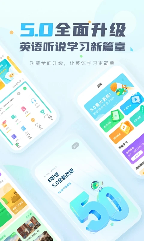 E听说中学学生版APP
