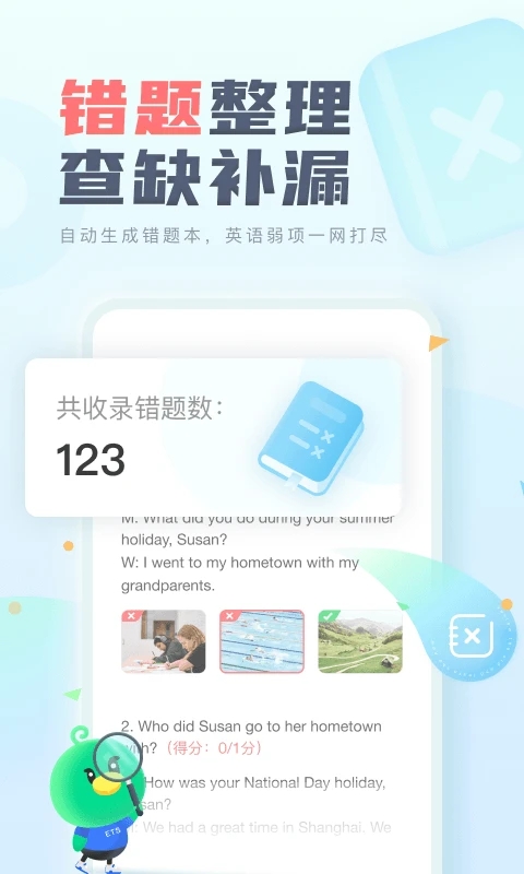 E听说中学学生版APP