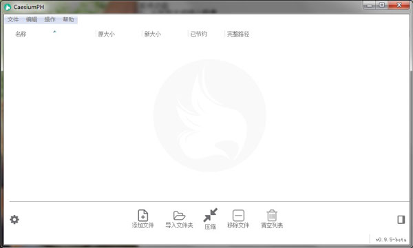 CaesiumPH���°� v0.9.5��Ѱ�