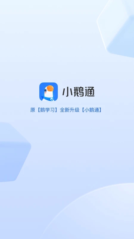 小鹅通APP(鹅学习)