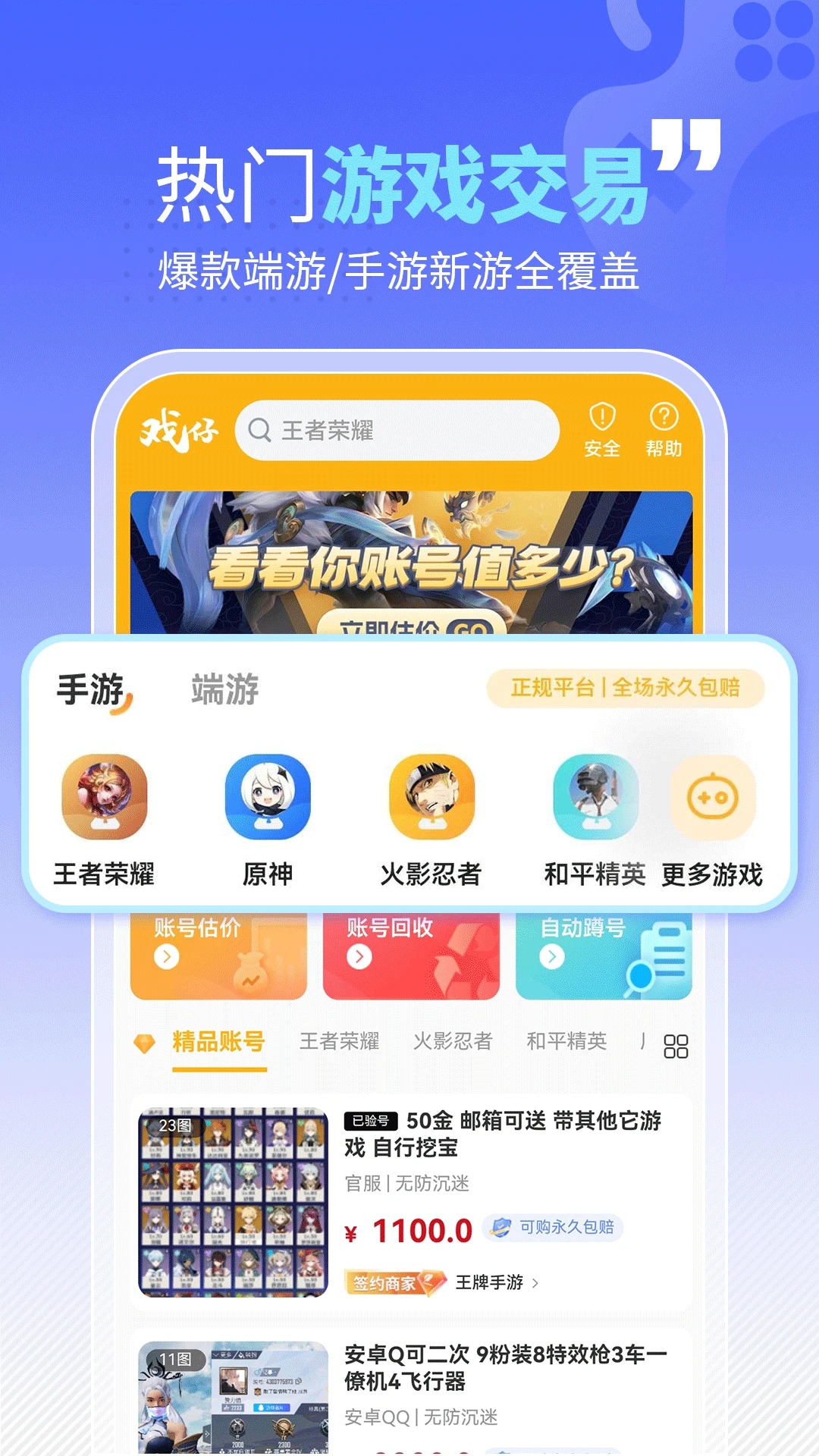 戏仔游戏交易APP