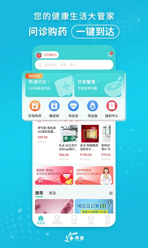 亮健康APP最新版