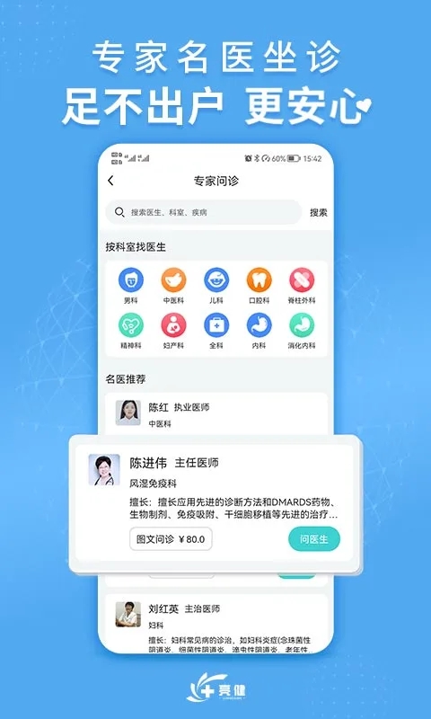 亮健康APP最新版