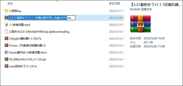 塞尔达传说王国之泪60帧补丁PC模拟器版使用教程