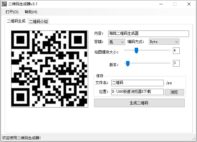 二维码生成器软件