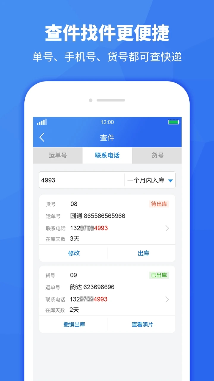 驿站助手APP