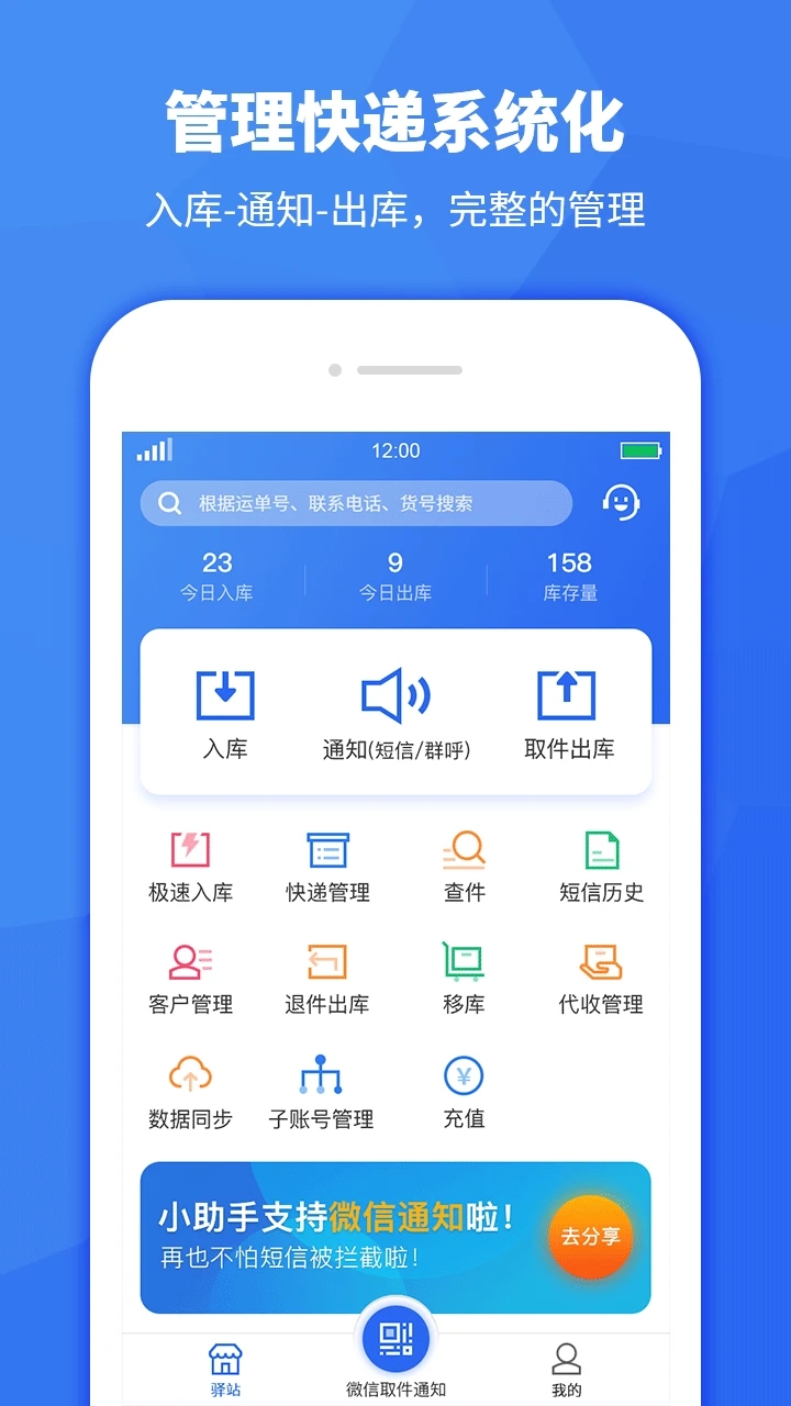 驿站助手APP