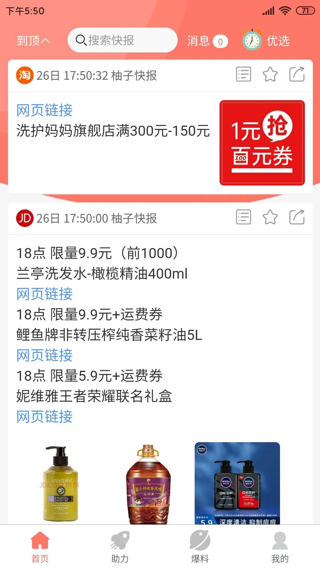 柚子快报网购商城