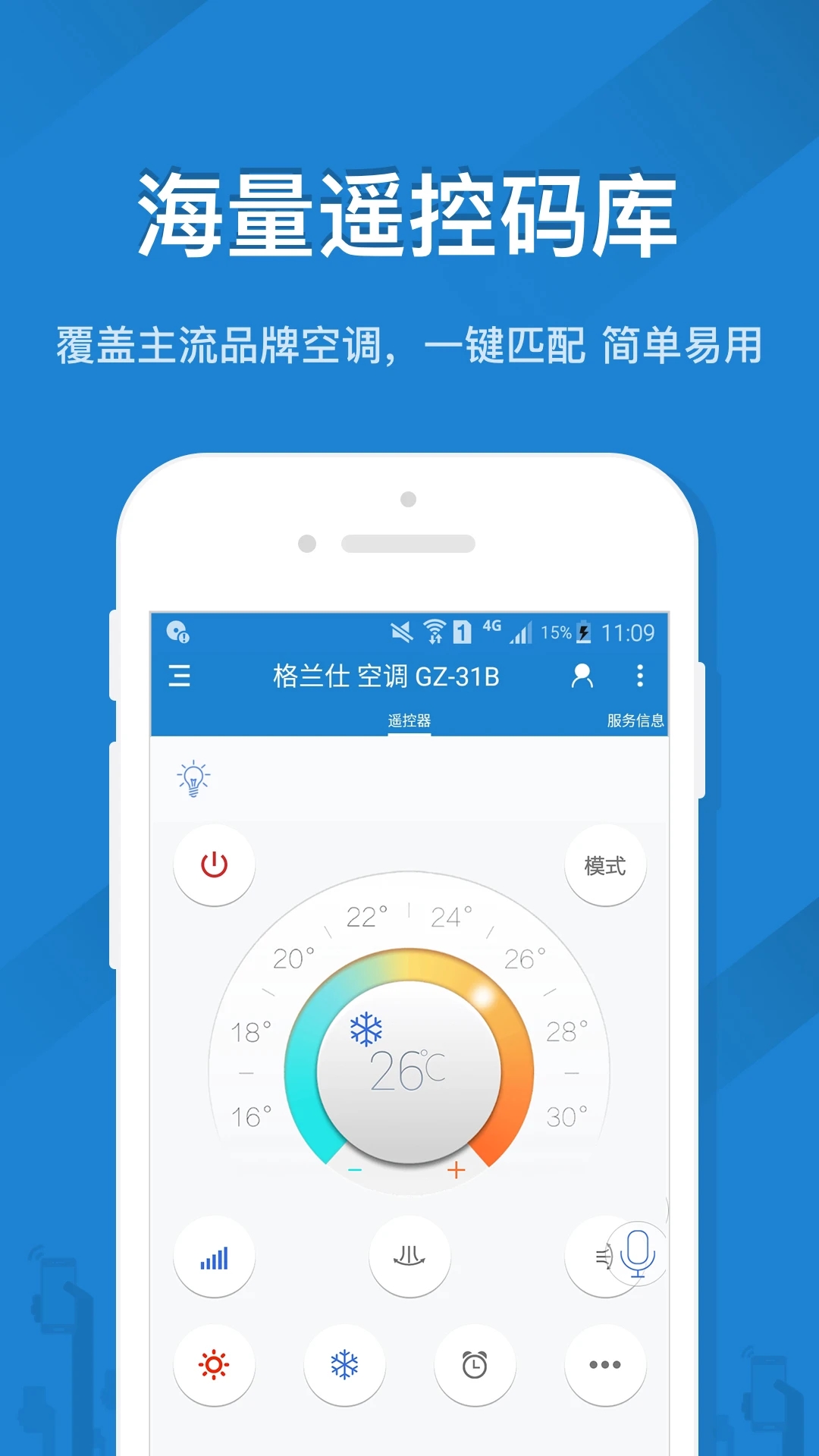遥控精灵免红外线版APP