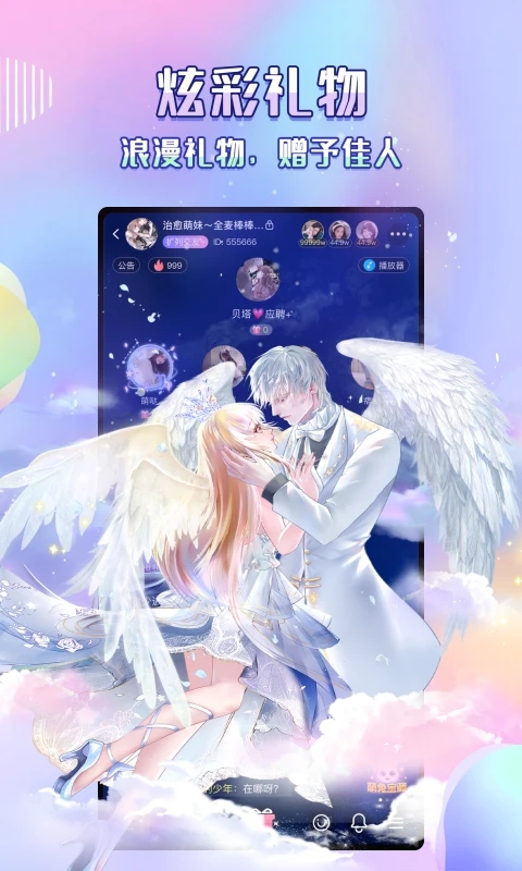 欢语开黑交友软件