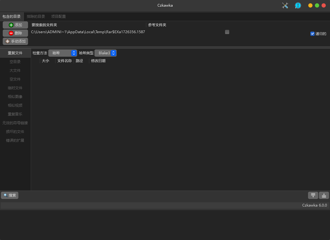 �ظ��ļ�������(czkawka) v6.0��ɫ��