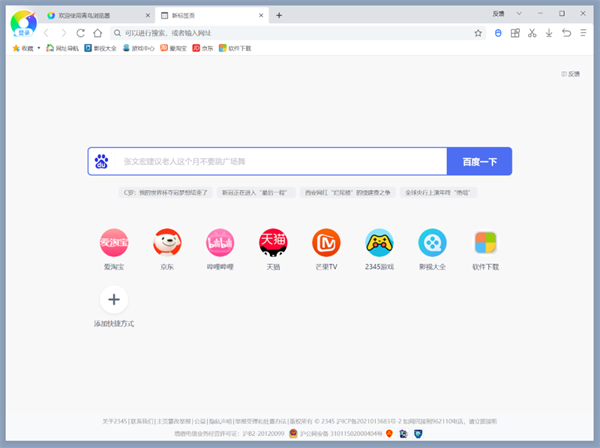 青鸟浏览器电脑版