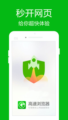 手机高速浏览器