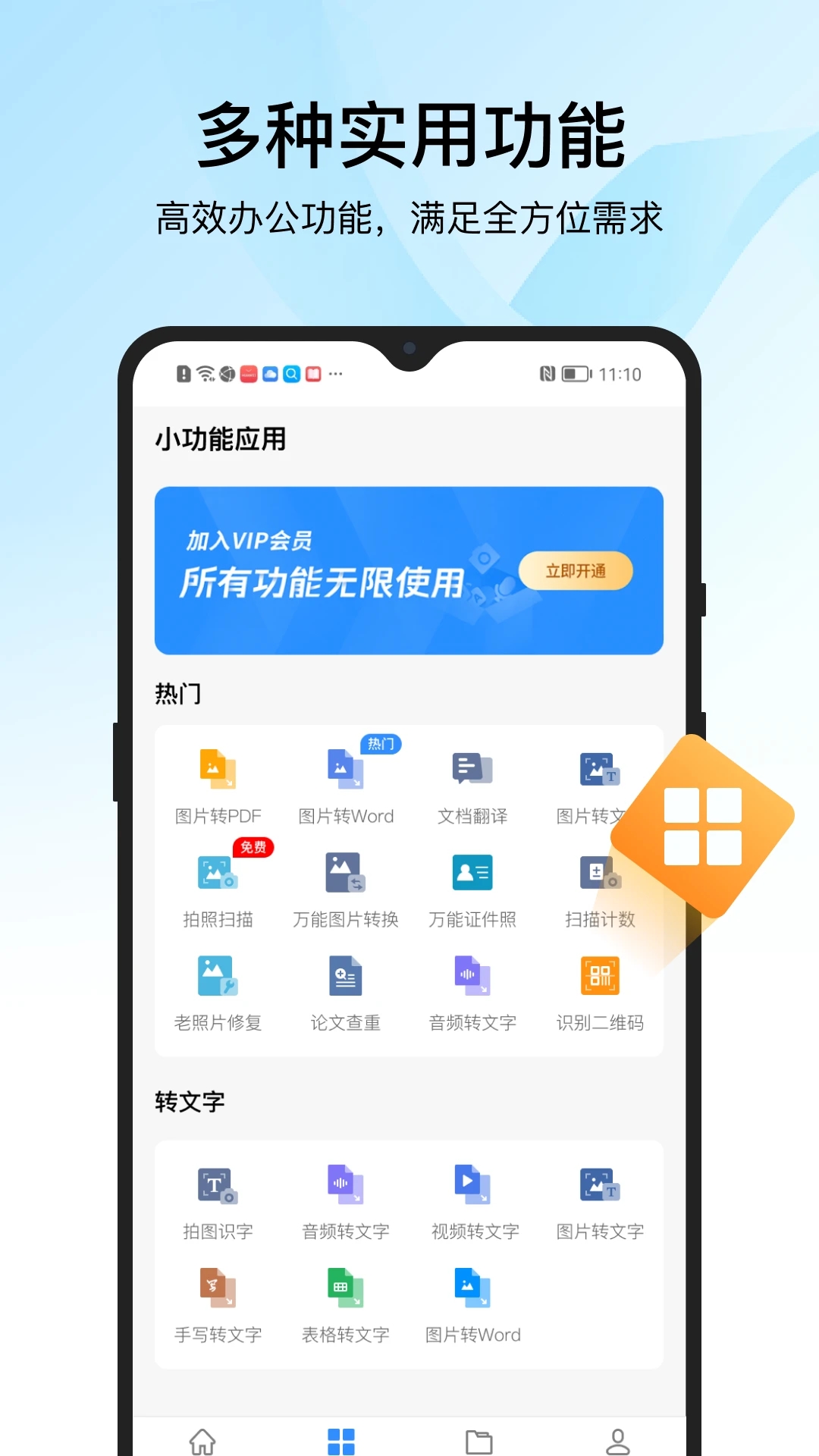 迅捷PDF转换器APP