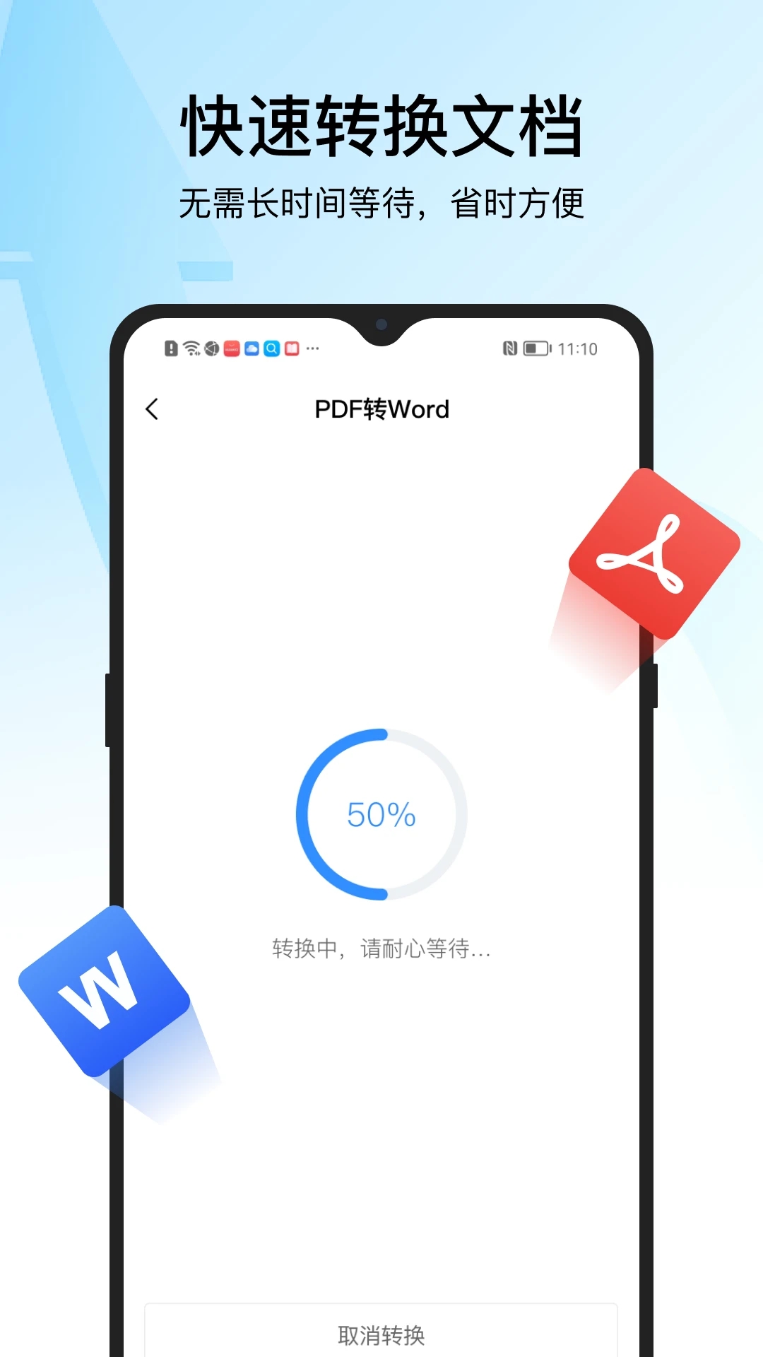 迅捷PDF转换器APP
