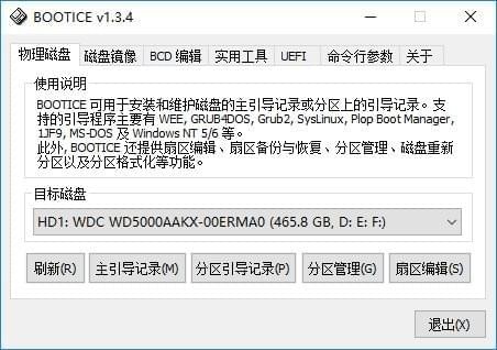 BOOTICE��ɫ�� v1.3.4.0�������°�