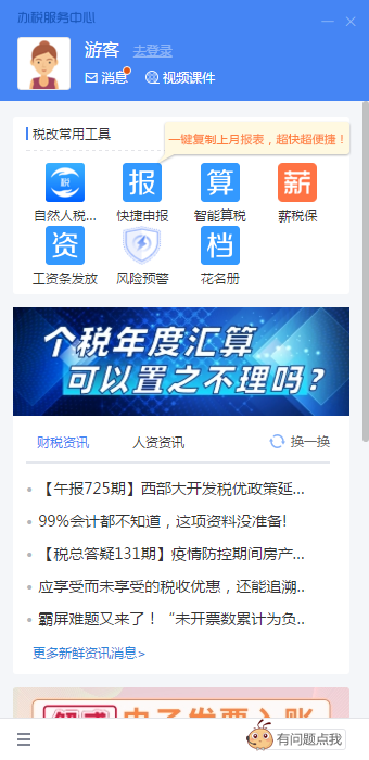 ��˰�������� V2.2.5�ٷ���