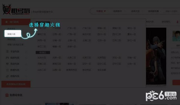 租号玩cf上号器