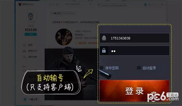 租号玩cf上号器