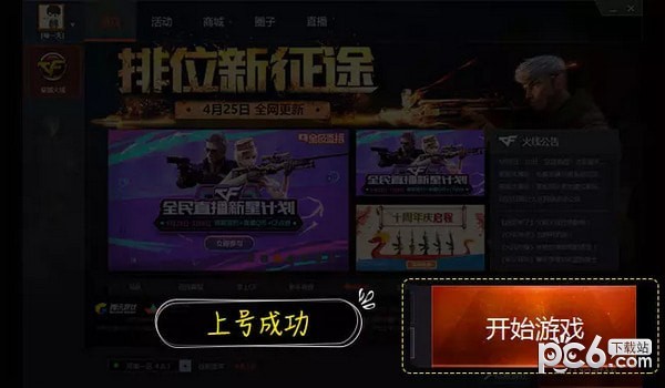 租号玩cf上号器