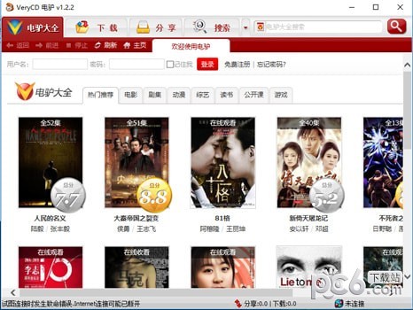 VeryCD��¿(easyMule) V1.2.2�������ƽ��