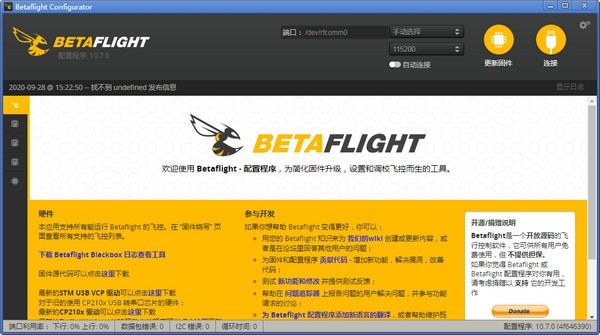 Betaflight Configurator(�ɿ�ϵͳ���ù���) V10.7.0�ٷ���