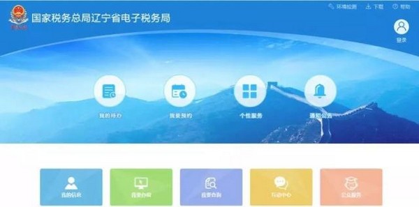 ����ʡ����˰��ֿͻ��˹ٷ��� v2023���°�