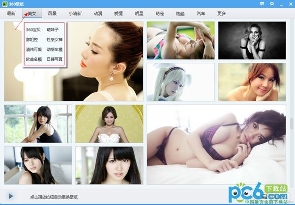 360壁纸官方下载