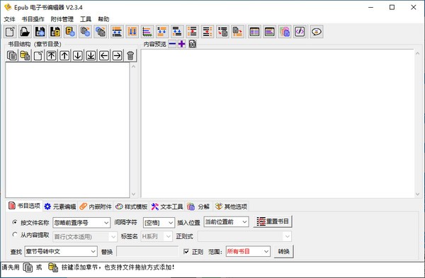 Epub������༭�� ��ɫ��V2.3.4