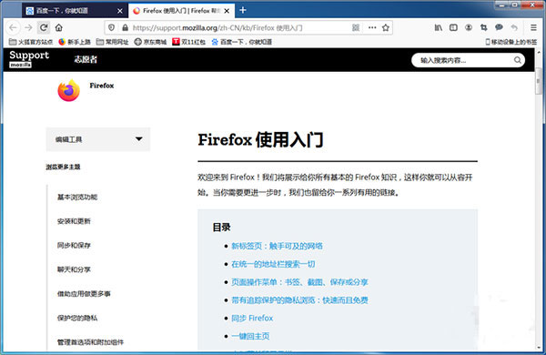 Firefox火狐浏览器