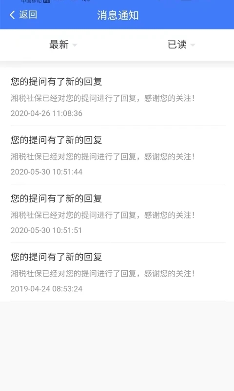 湘税社保缴纳平台