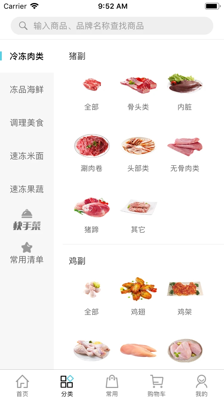 冻品在线(冷冻食品批发)