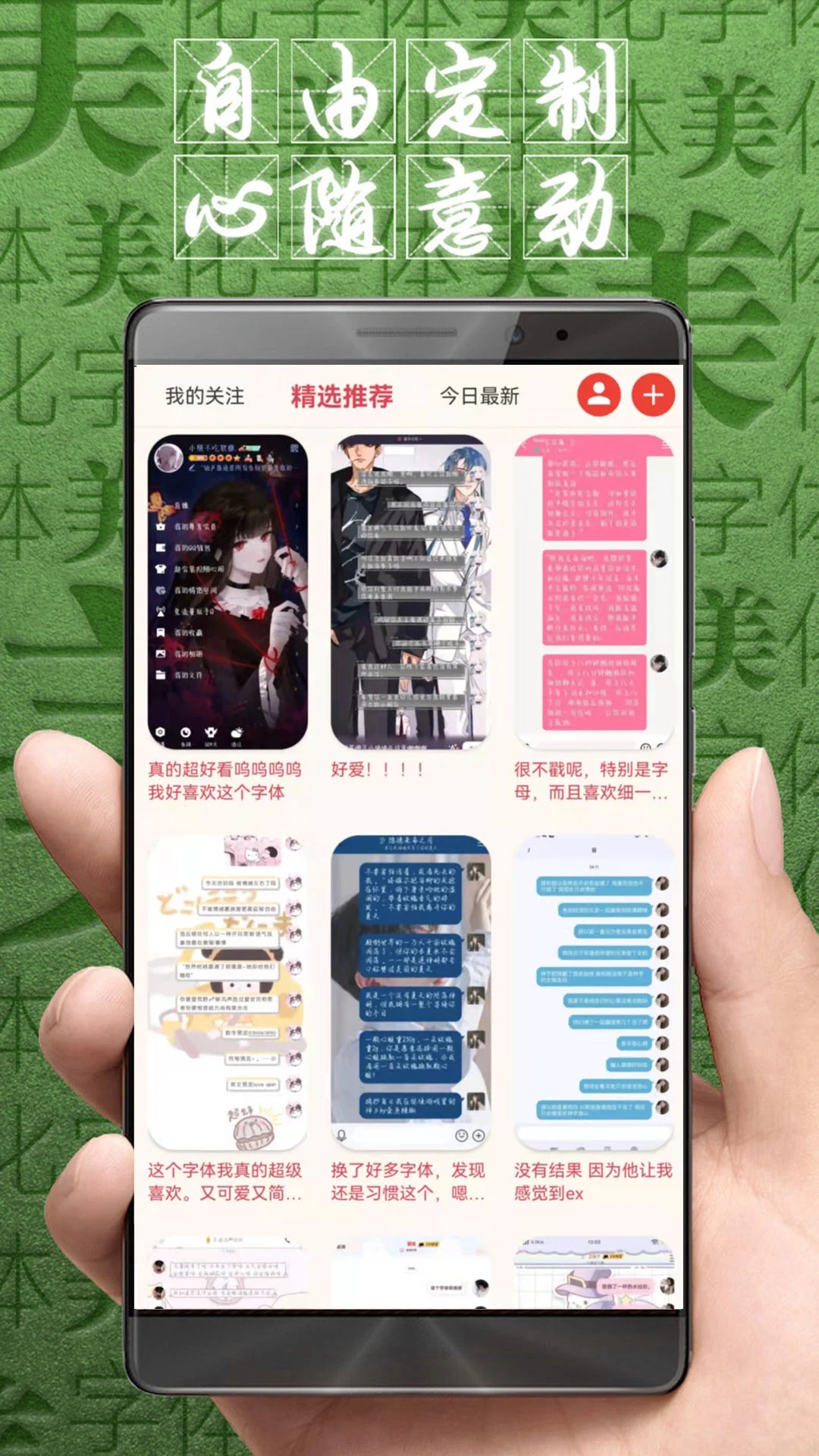 手机字体美化大师APP