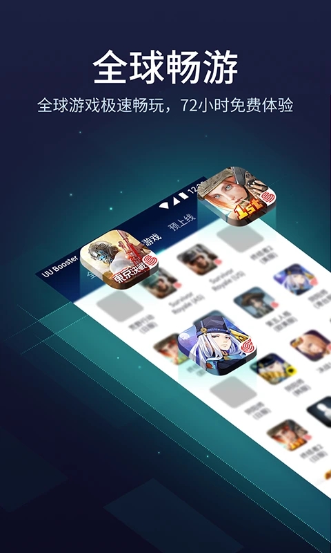 网易UU加速器APP