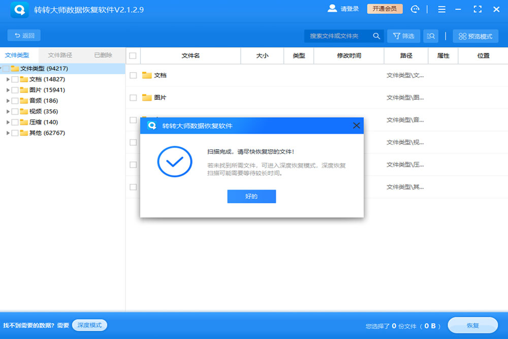 תת��ʦ���ݻָ�������Ѱ� v2.1.7.6���԰�