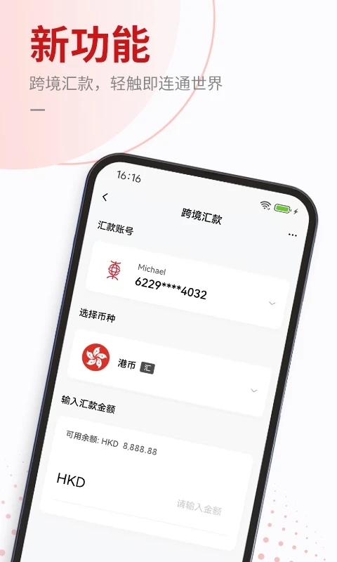 东亚银行掌上银行
