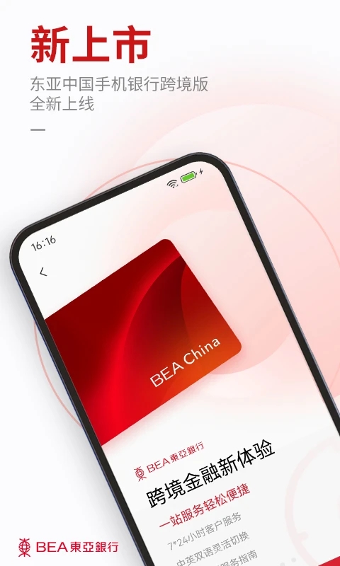 东亚银行掌上银行