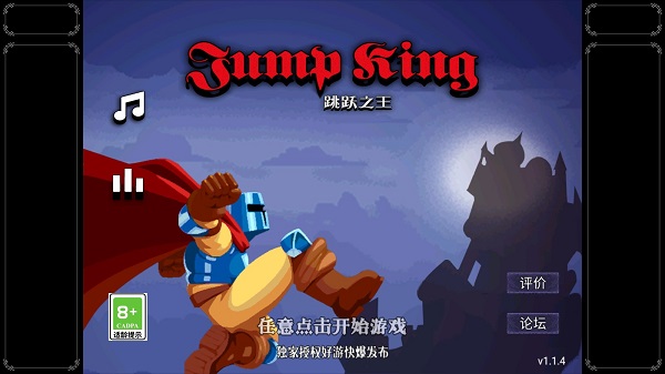 跳跃之王手机版手游