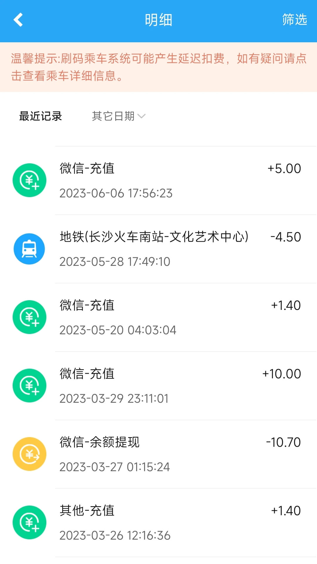 长沙湘行一卡通APP