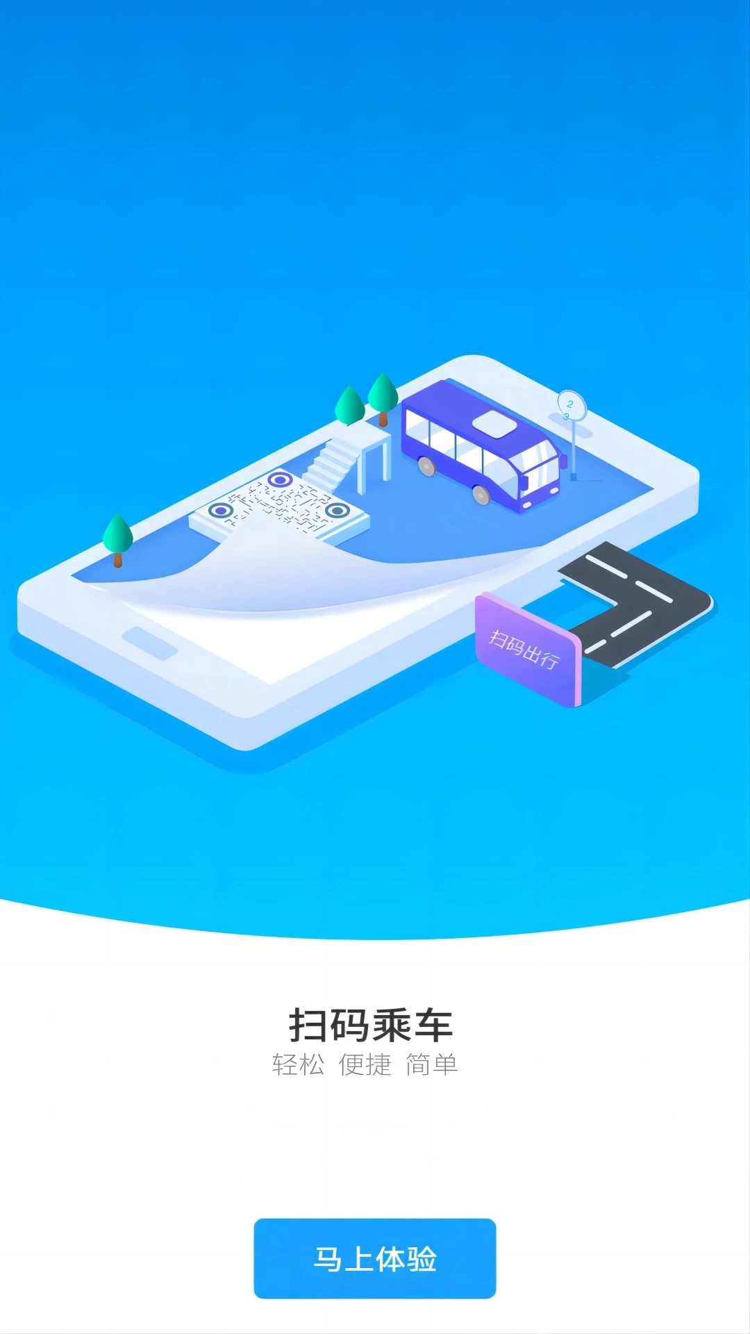长沙湘行一卡通APP