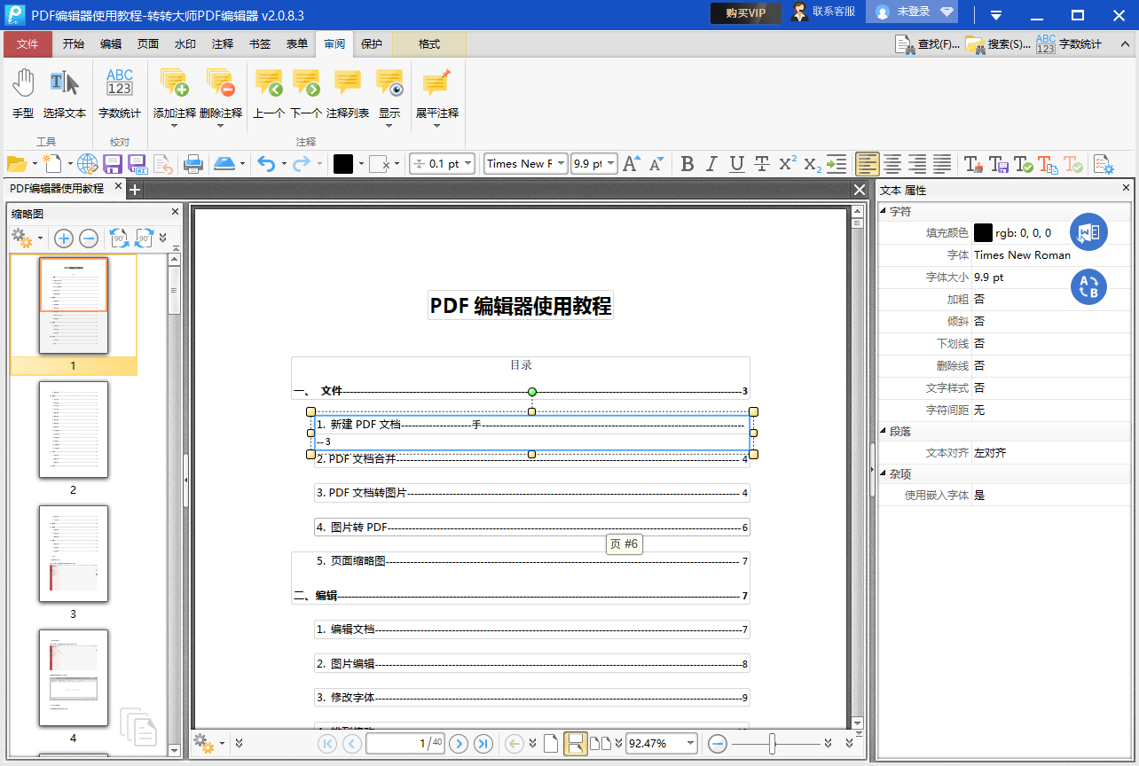 תת��ʦPDF�༭����Ѱ� v2.0.8.3�ٷ���