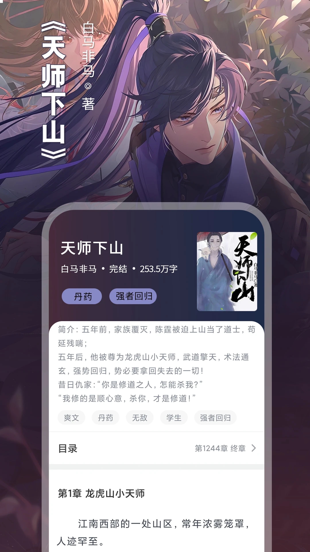 番薯免费小说APP