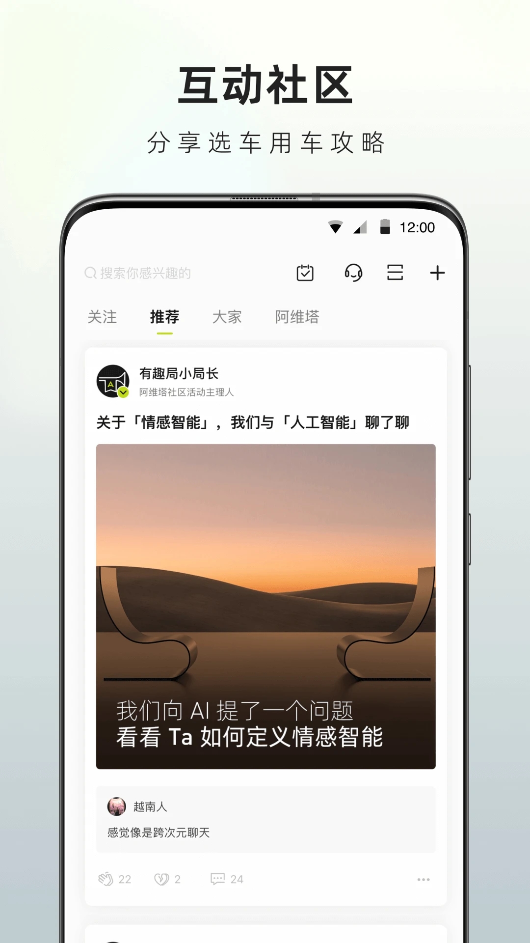 阿维塔APP