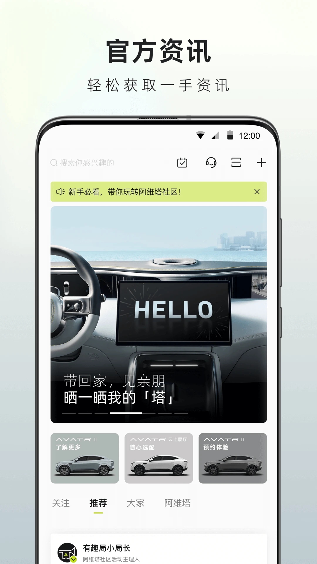 阿维塔APP