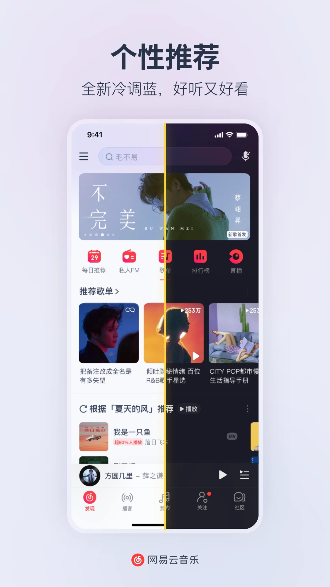 网易云音乐APP