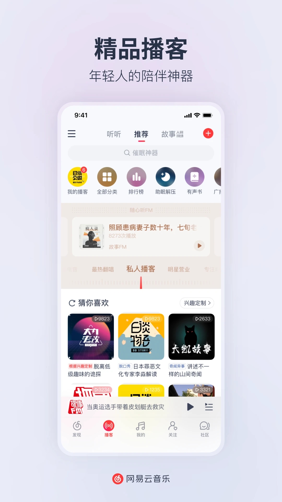 网易云音乐APP