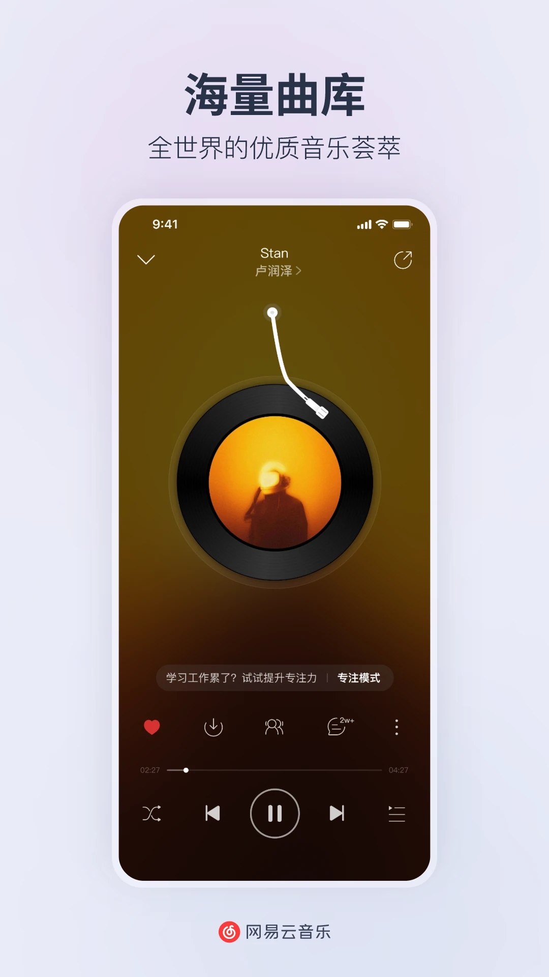 网易云音乐APP
