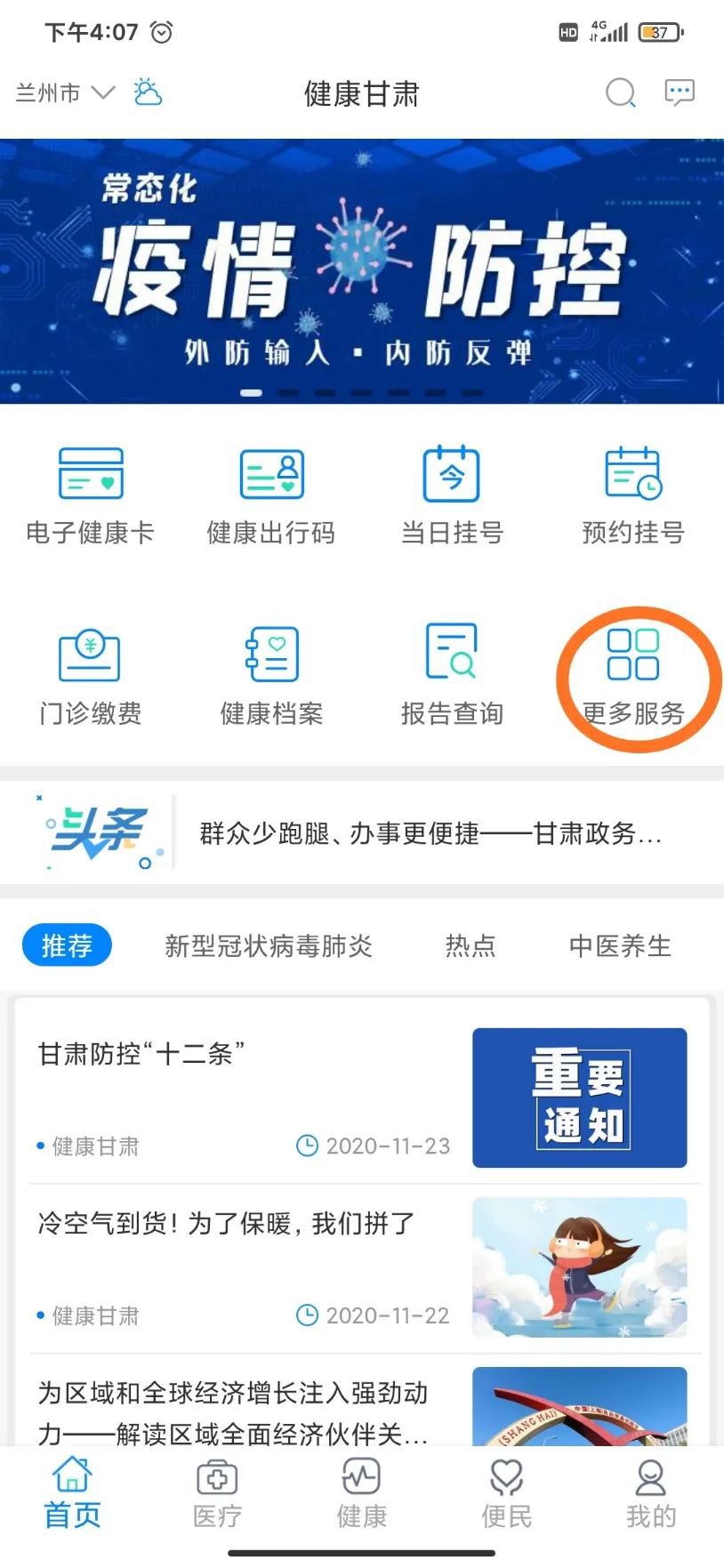 2020兰州九价宫颈癌疫苗预约最新消息(持续更新)