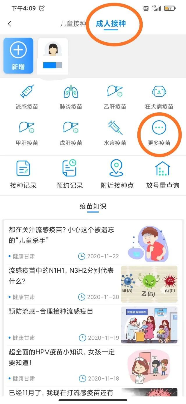 2020兰州九价宫颈癌疫苗预约最新消息(持续更新)