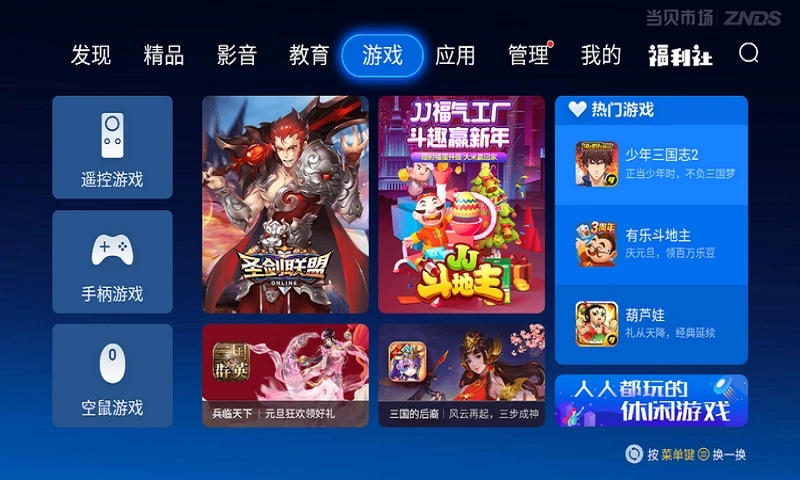 当贝市场APK安装包